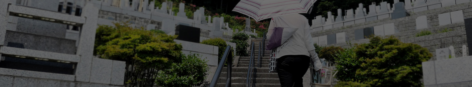 法事・お墓参り