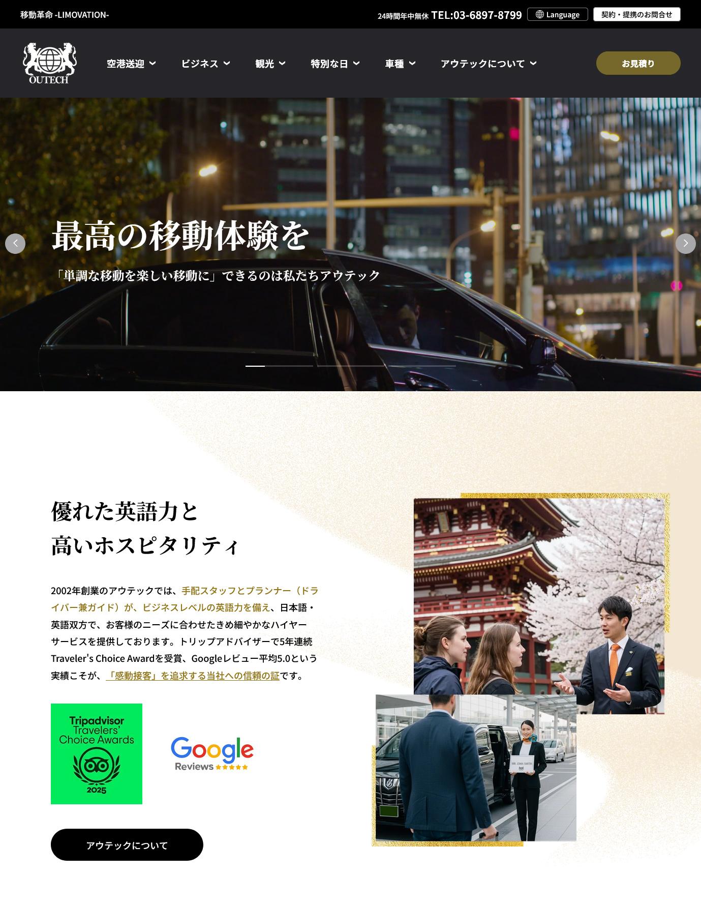 outech website top page