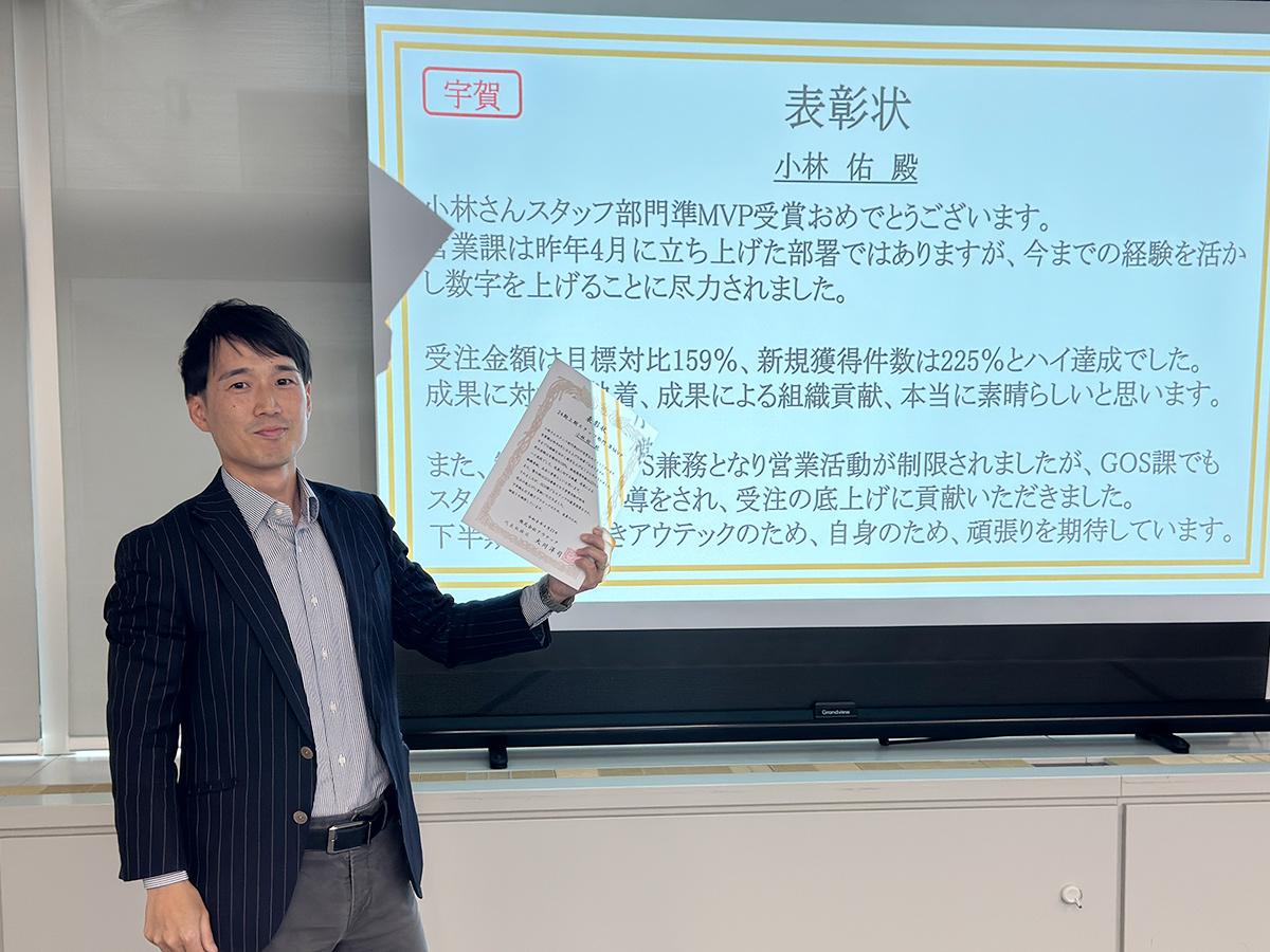 MVPは、営業課小林