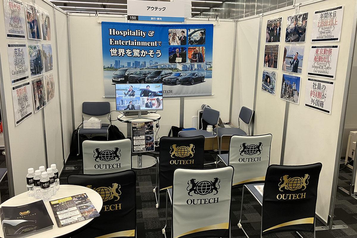 インターンシップ&キャリア発見EXPO GLOBALに出展