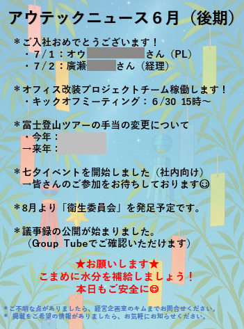 アウテック社内報
