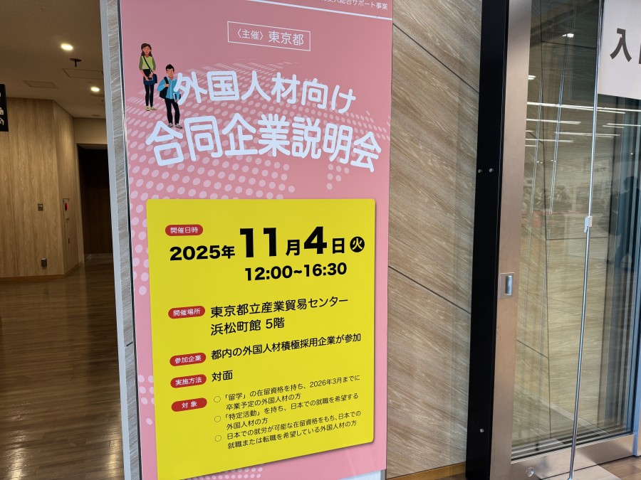 外国人材向け合同企業説明会」に出展