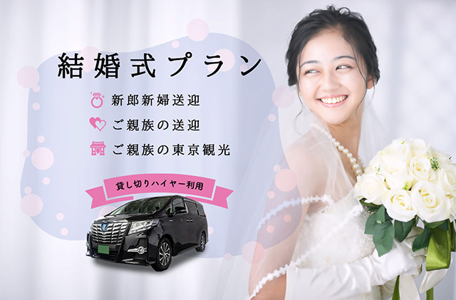 「結婚式プラン」販売開始