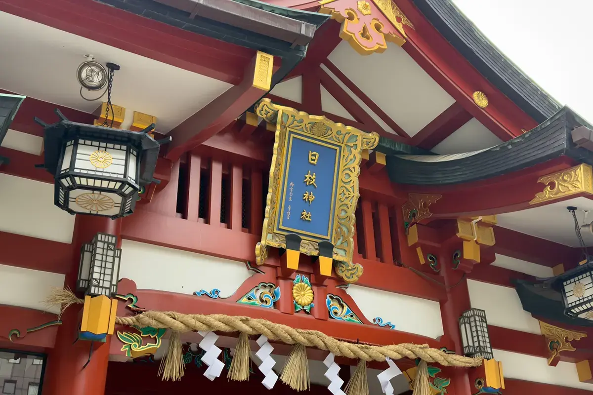 日枝神社に参拝へ
