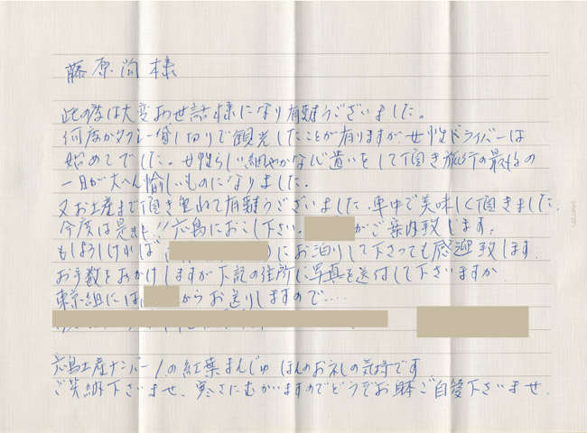 ゲストの方から直筆のお礼状をいただきました