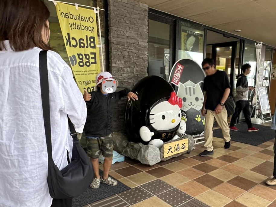 大涌谷にて